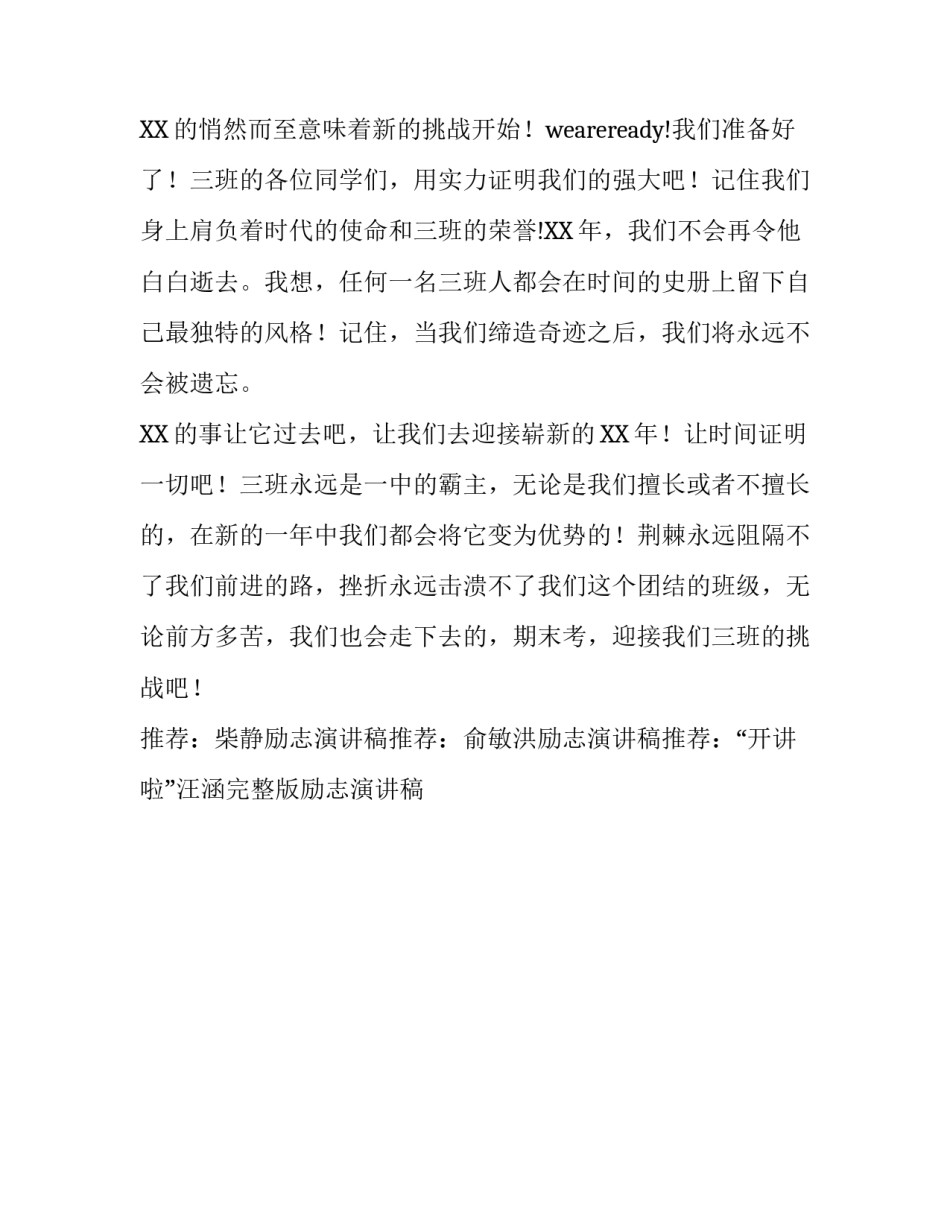 班主任的新年演讲稿_第3页