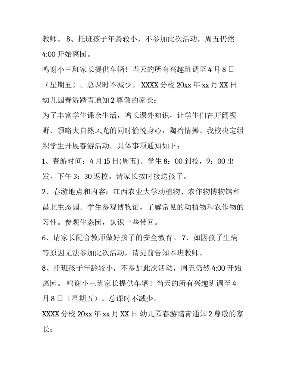 幼儿园春游踏青通知_第2页
