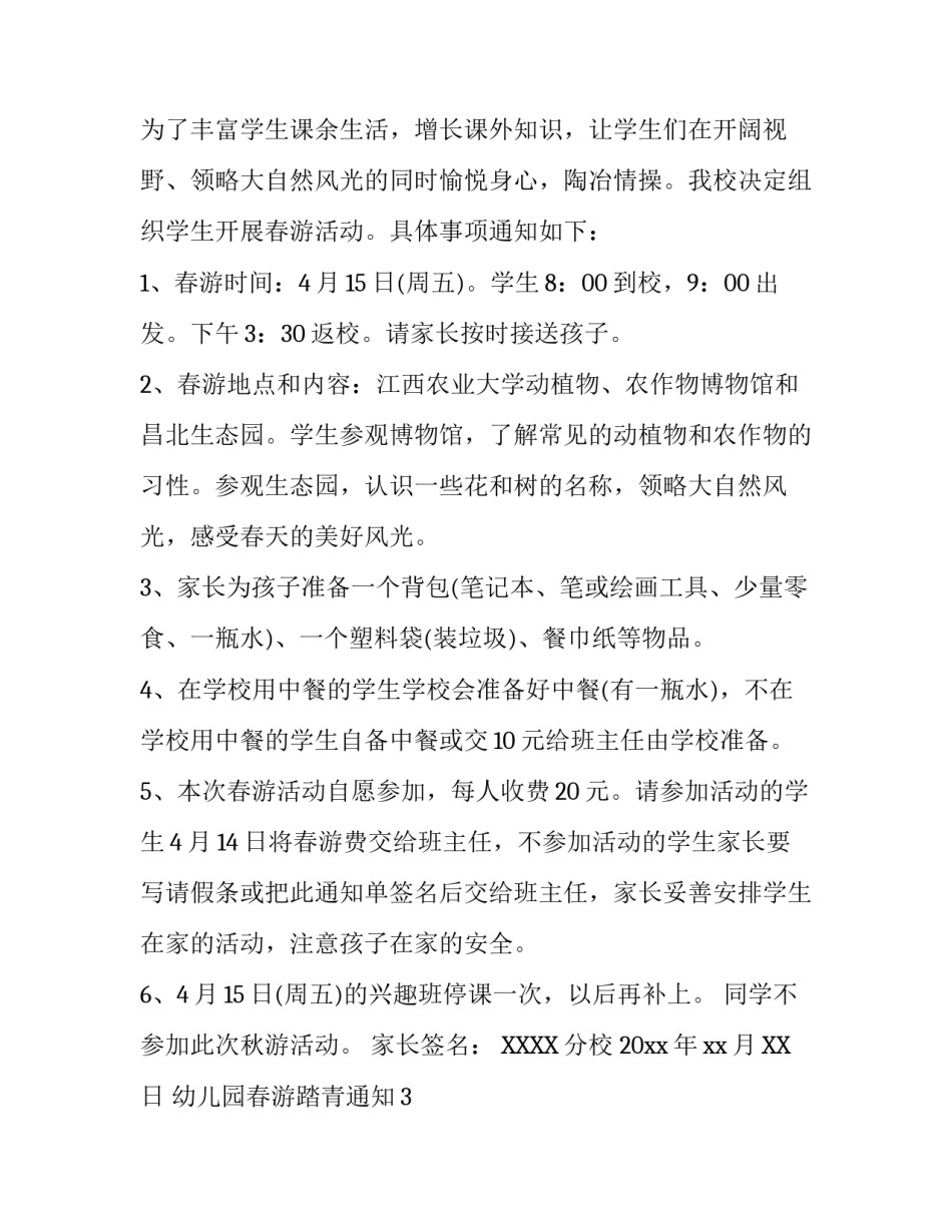 幼儿园春游踏青通知_第3页