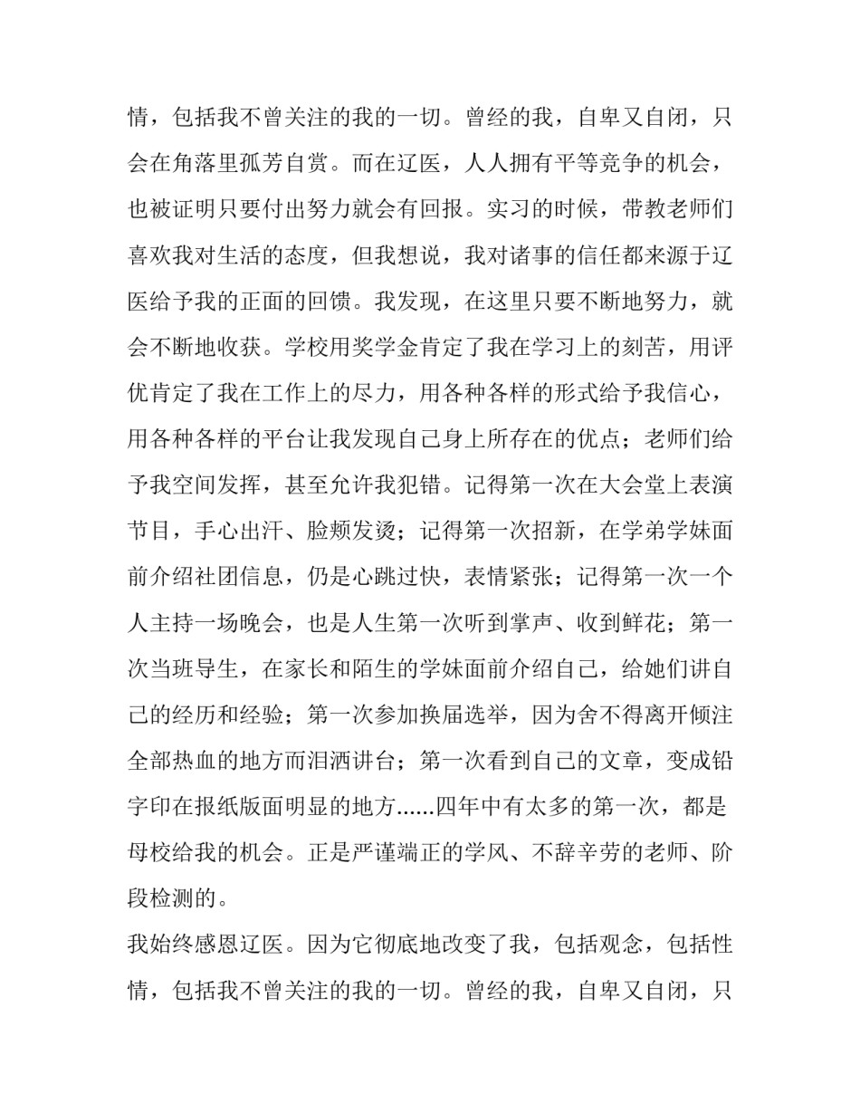 护理学院毕业生代表发言稿_第2页