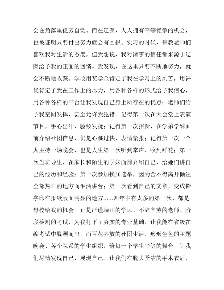 护理学院毕业生代表发言稿_第3页