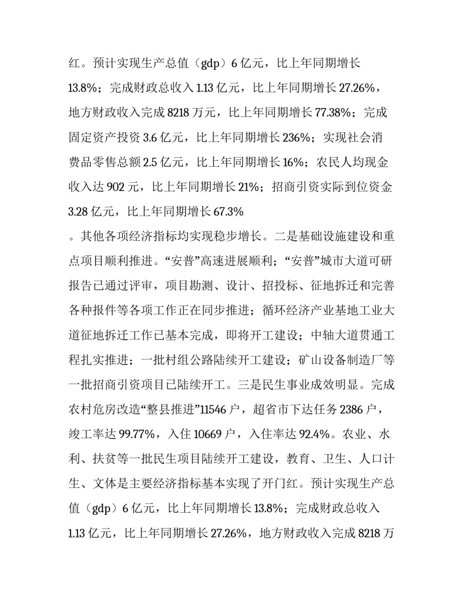 经济工作会议讲话稿范文_第2页