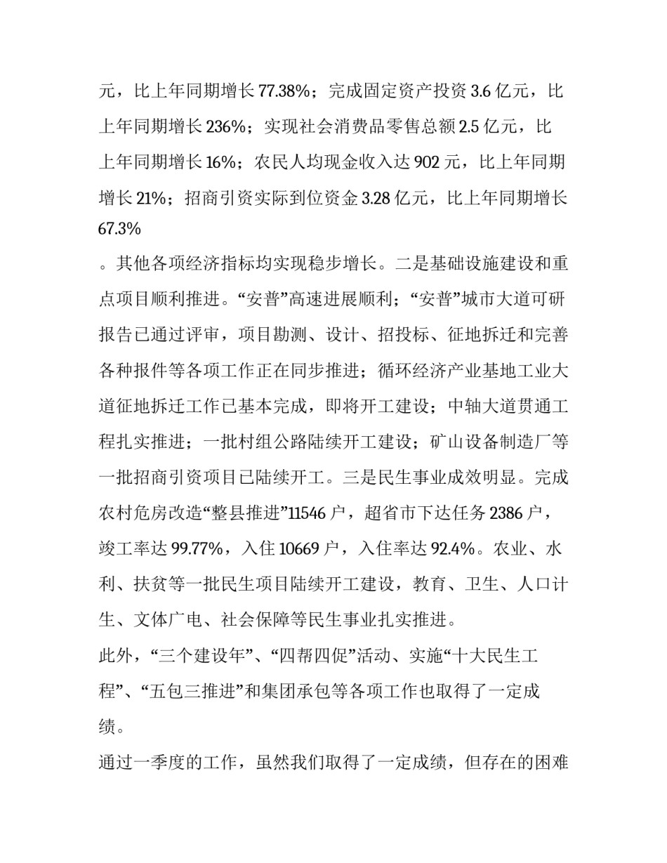 经济工作会议讲话稿范文_第3页