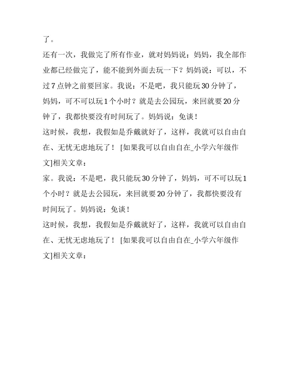 如果我可以自由自在_小学六年级作文_第2页
