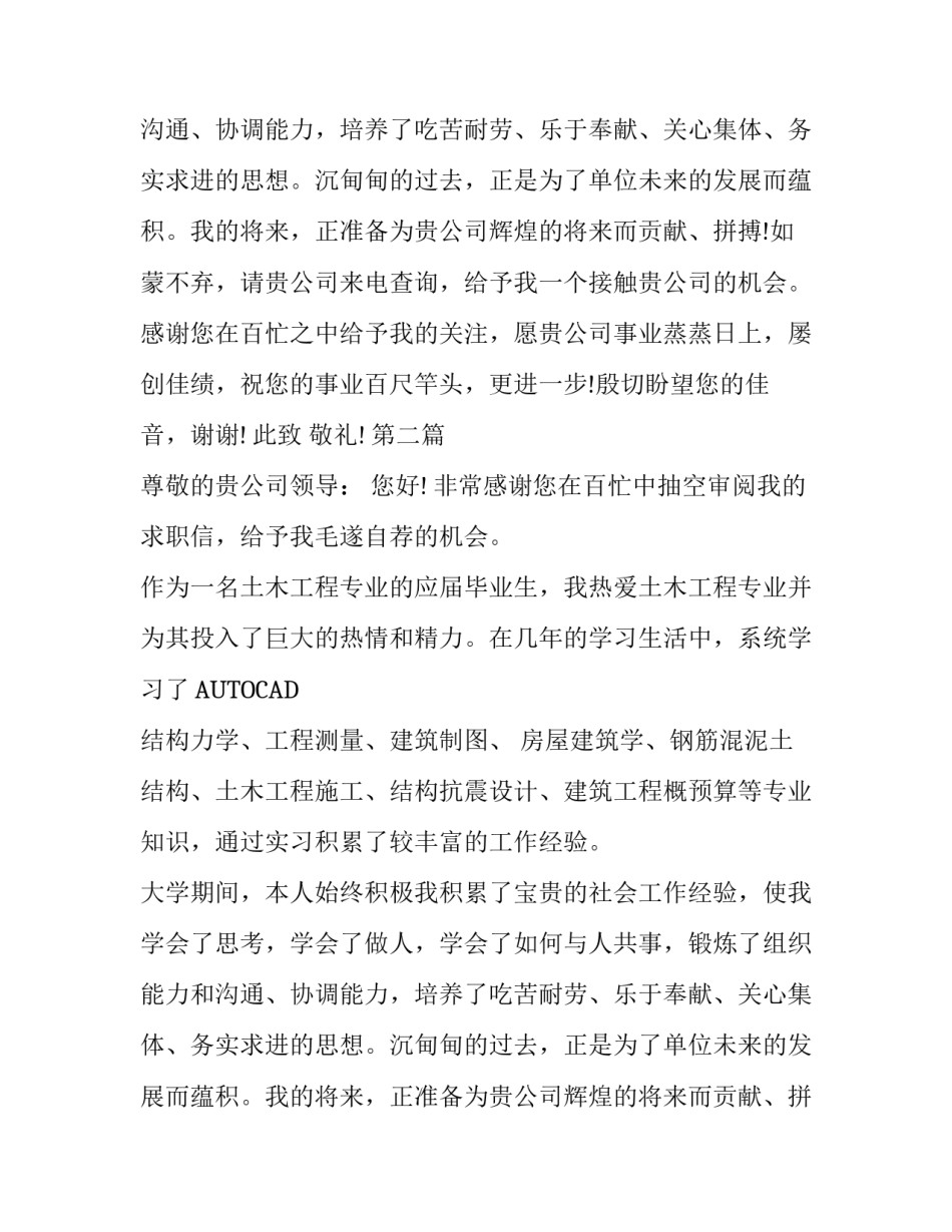 土木工程专业个人求职信范文_第2页
