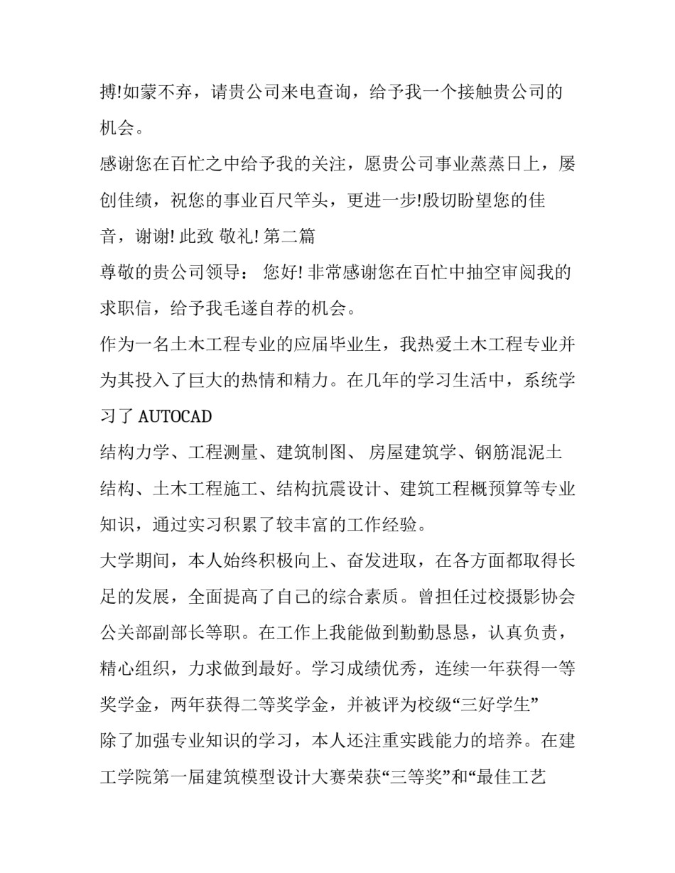 土木工程专业个人求职信范文_第3页
