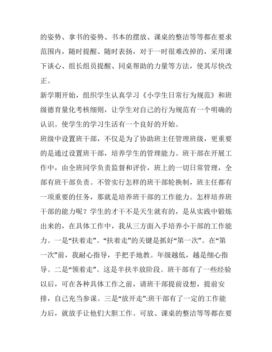 最新班长管理好班级发言稿 班长的班会发言稿(5篇)_第2页