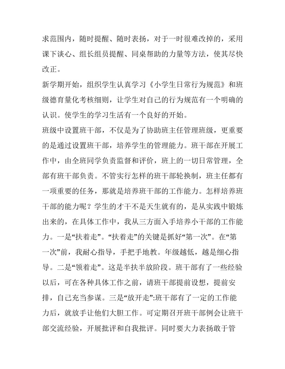 最新班长管理好班级发言稿 班长的班会发言稿(5篇)_第3页
