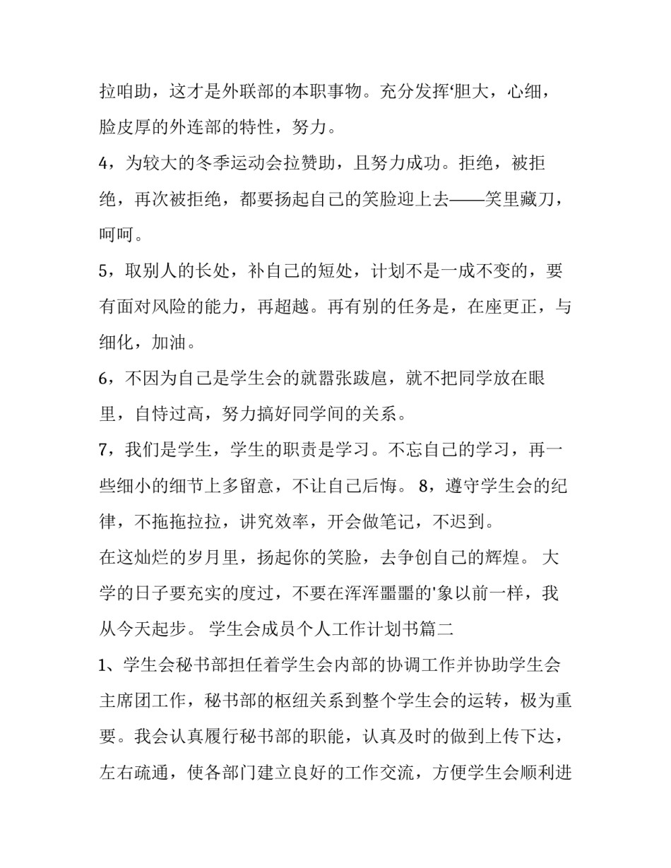 2023年学生会成员个人工作计划书(六篇)_第2页