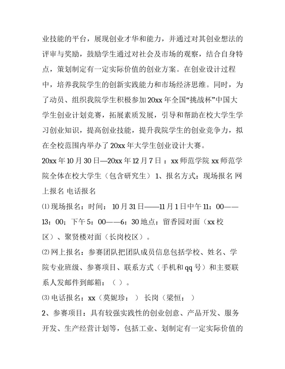 2023年大学生创业计划书免费 大学生创业计划书商业模式(12篇)_第2页