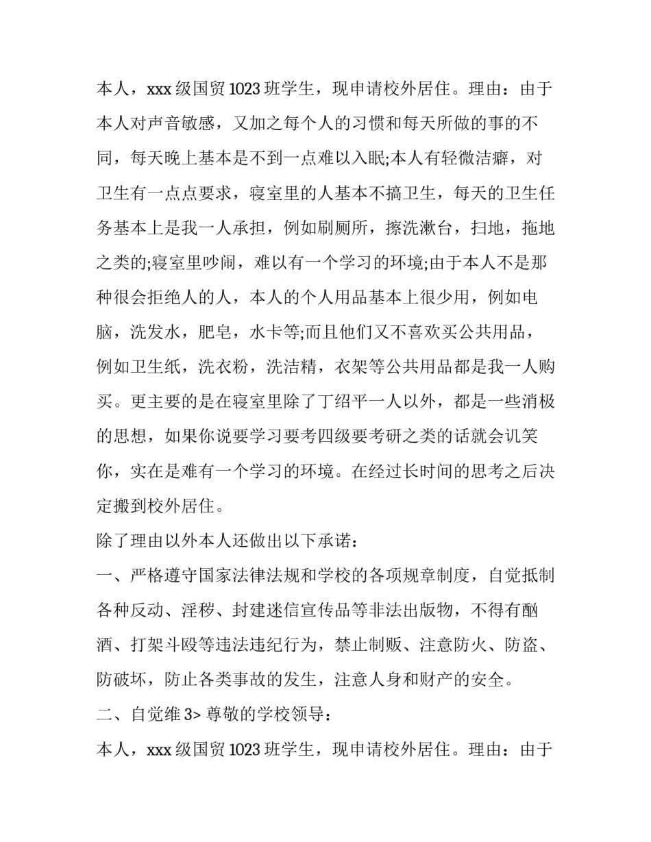 最新申请公租房的申请书单身(汇总9篇)_第2页