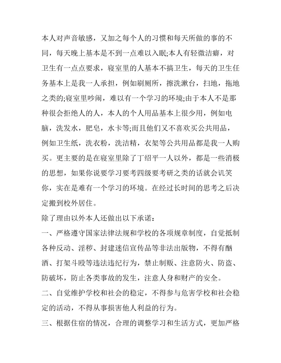 最新申请公租房的申请书单身(汇总9篇)_第3页