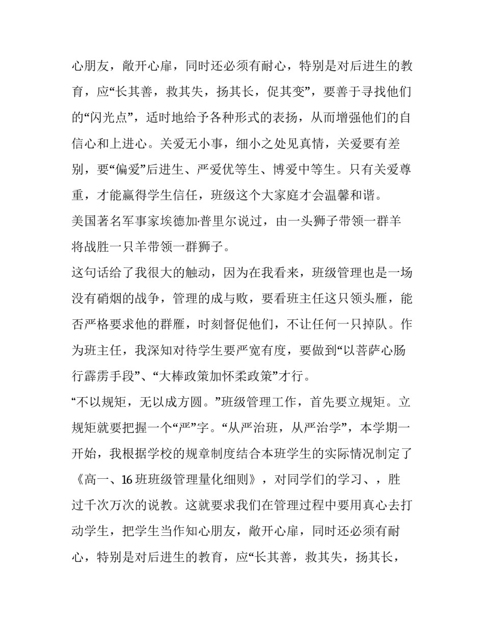 班长管理班级的发言稿(五篇)_第2页