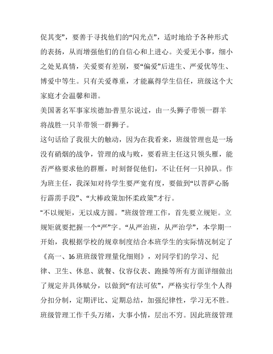 班长管理班级的发言稿(五篇)_第3页