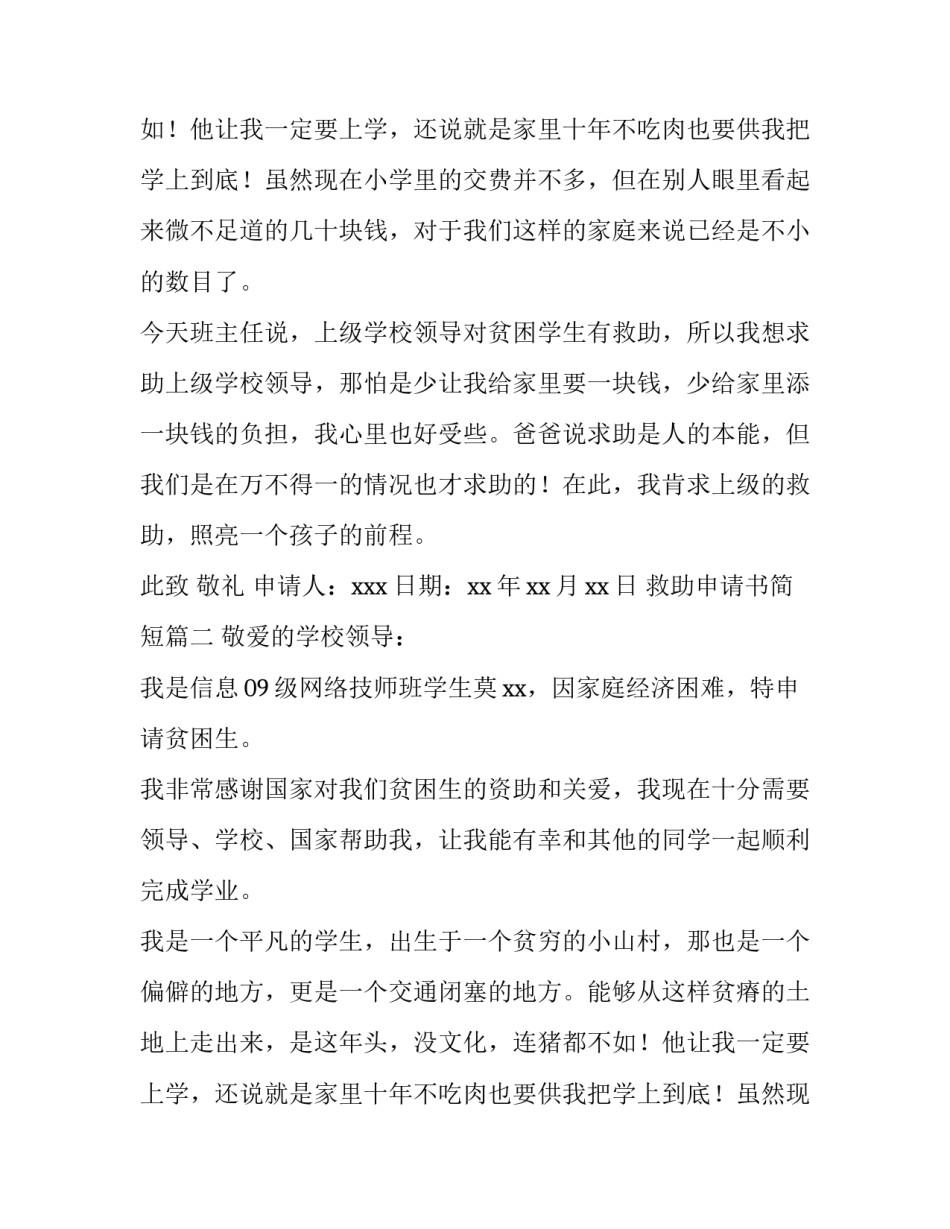 救助申请书简短(15篇)_第2页
