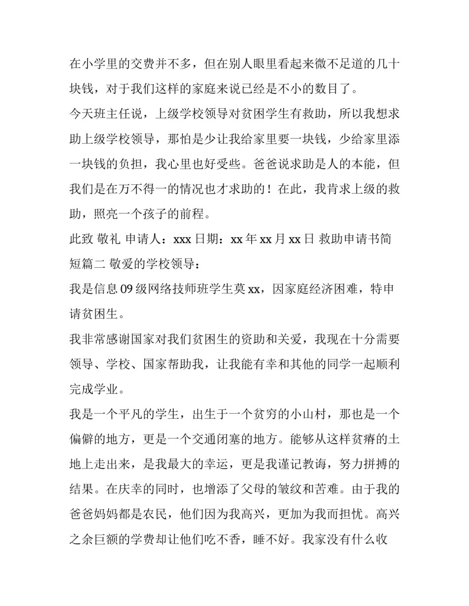 救助申请书简短(15篇)_第3页