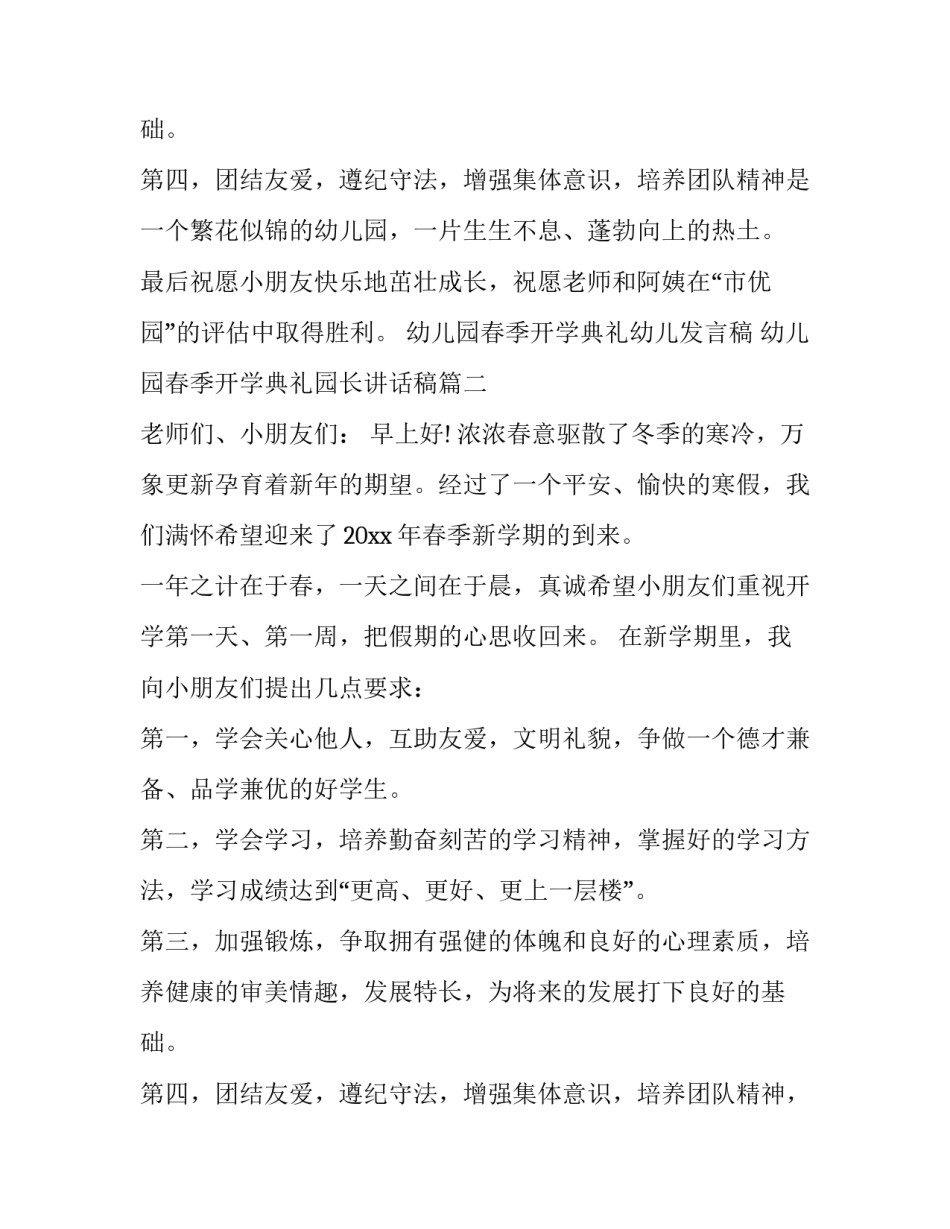 2023年幼儿园春季开学典礼幼儿发言稿 幼儿园春季开学典礼园长讲话稿(六篇)_第3页
