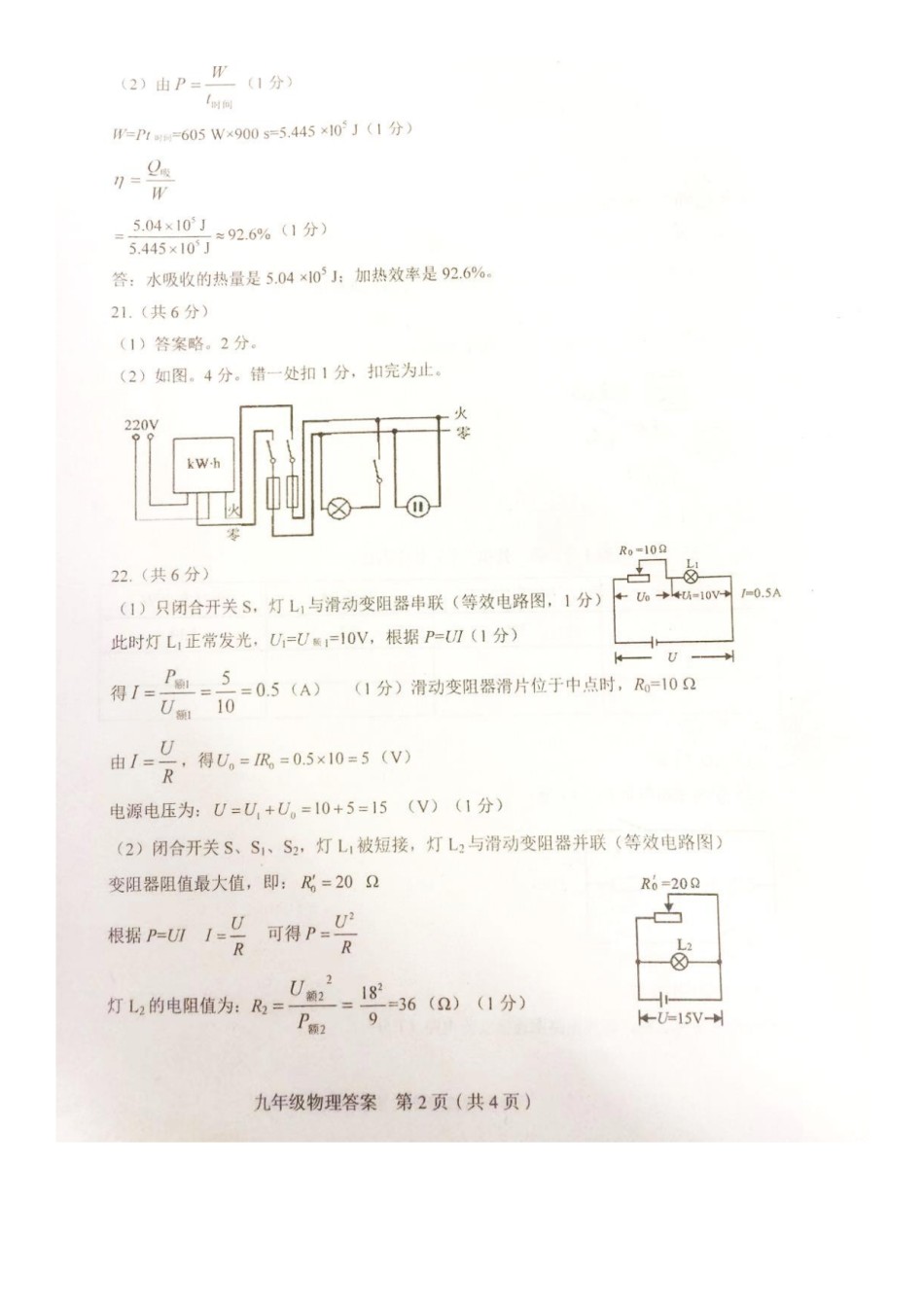 和平区2018-2019上学期期末初三物理答案.pdf_第2页