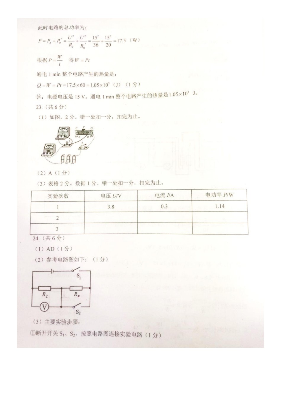 和平区2018-2019上学期期末初三物理答案.pdf_第3页