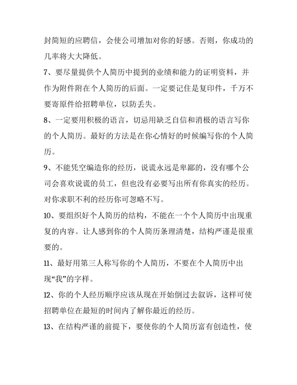 一份好简历的标准有哪些_第2页