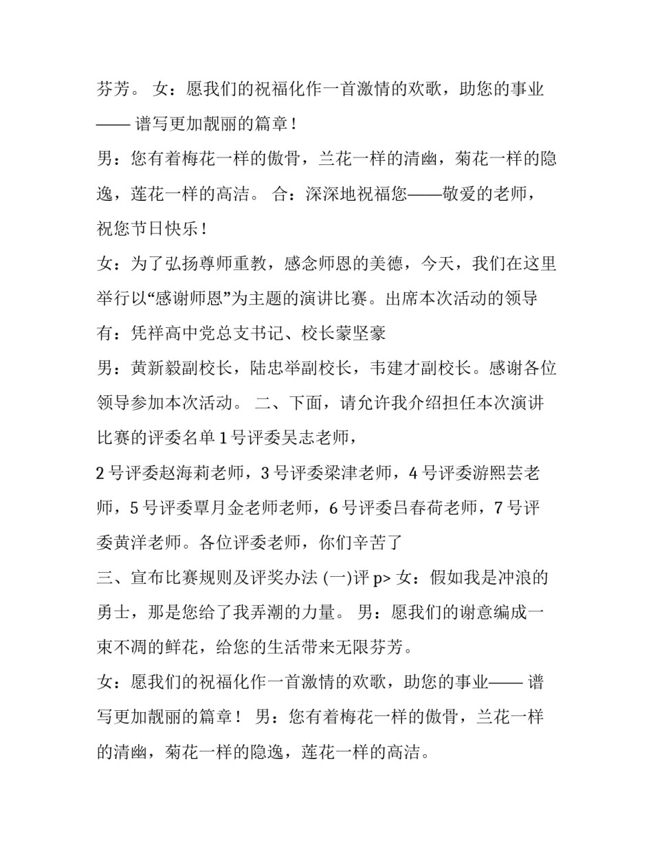 读金典颂师恩演讲比赛主持稿范文_第2页