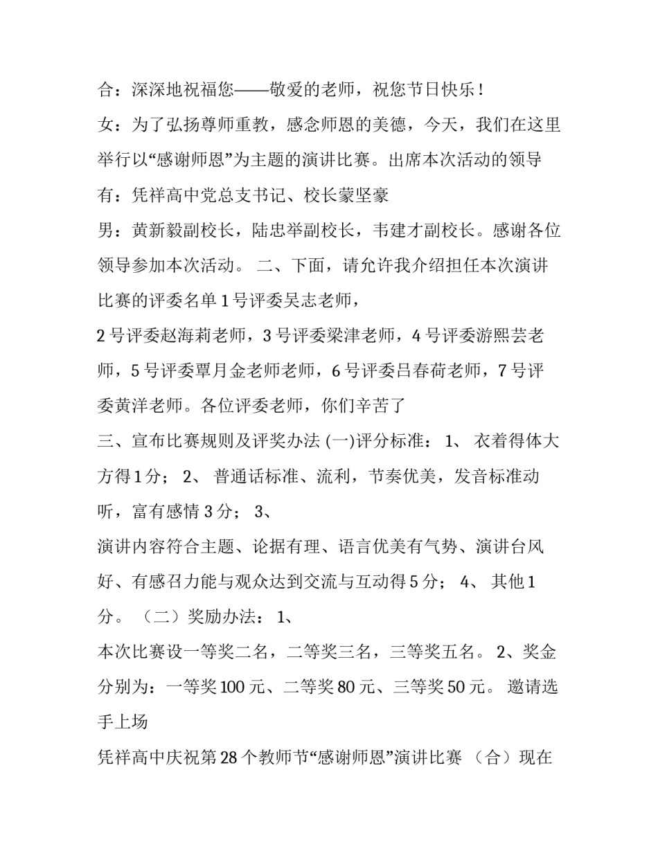 读金典颂师恩演讲比赛主持稿范文_第3页