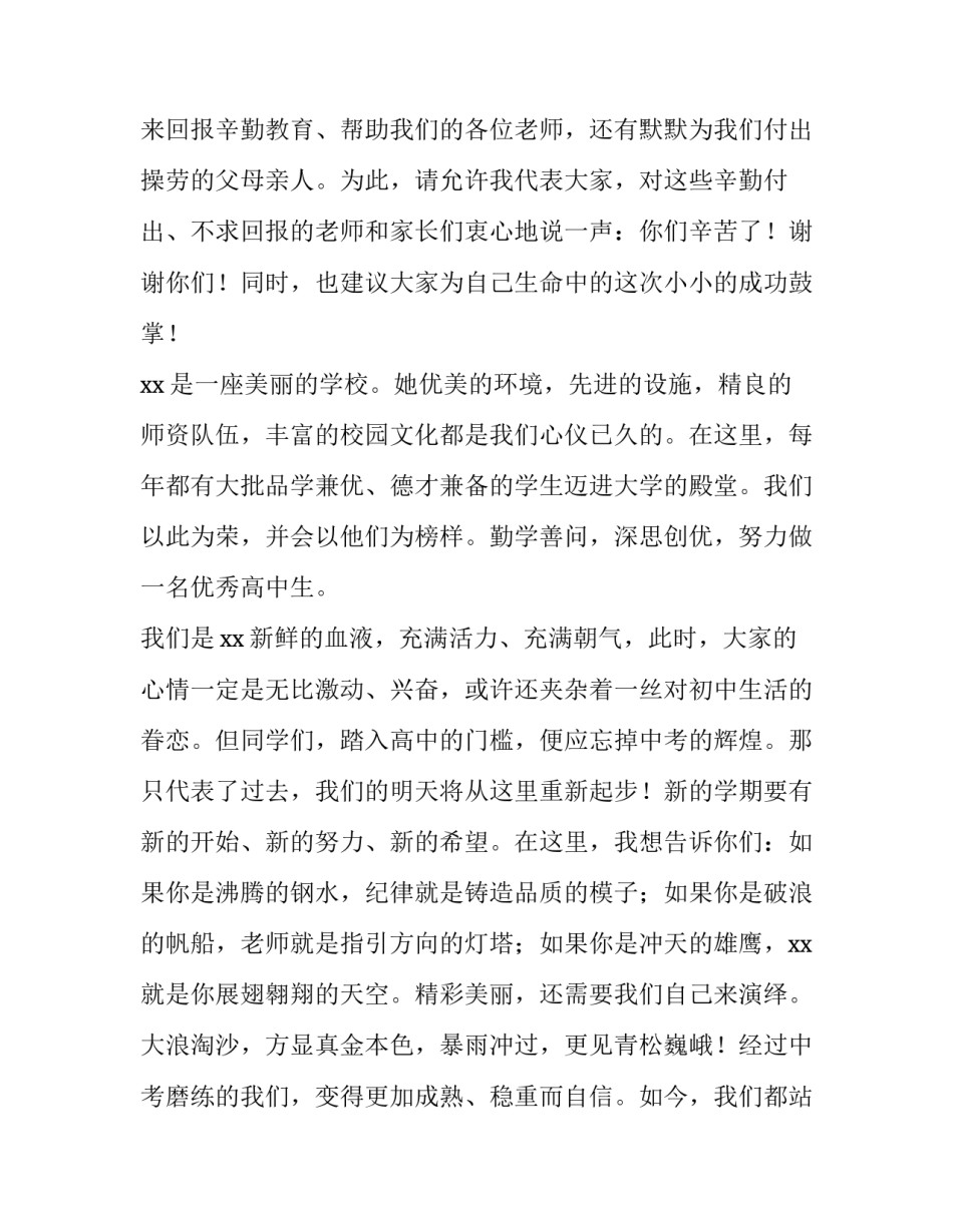 最新大学生开学典礼新生代表发言演讲稿 开学典礼演讲稿高一新生(13篇)_第2页