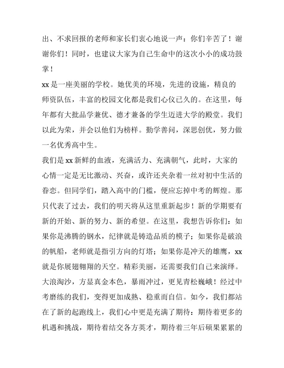 2023年开学典礼新生代表演讲稿题目 在新生开学典礼演讲稿(13篇)_第2页