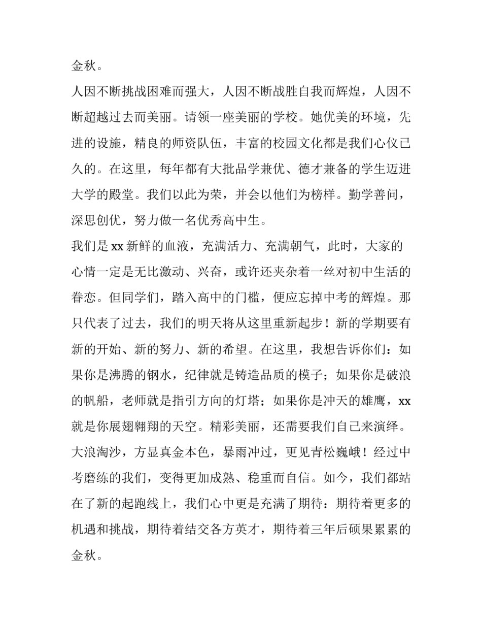 2023年开学典礼新生代表演讲稿题目 在新生开学典礼演讲稿(13篇)_第3页