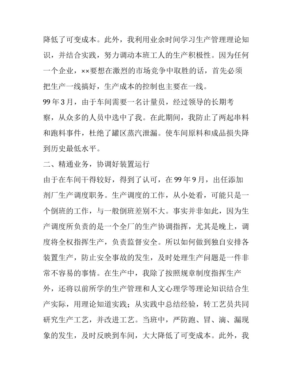 工厂生产调度岗位竞聘演讲稿_第2页