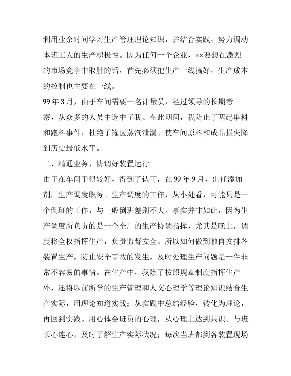 工厂生产调度岗位竞聘演讲稿_第3页