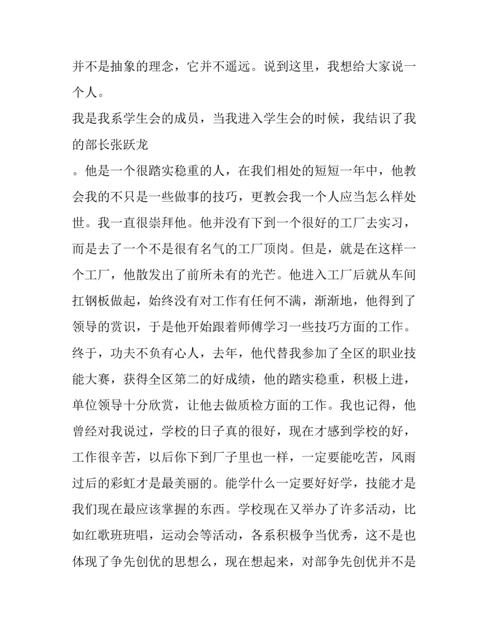 2023年电工会议发言稿(6篇)_第2页