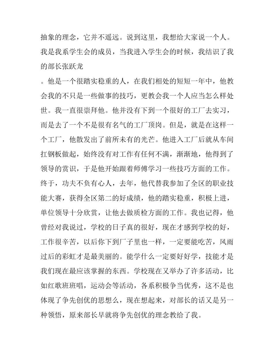 2023年电工会议发言稿(6篇)_第3页