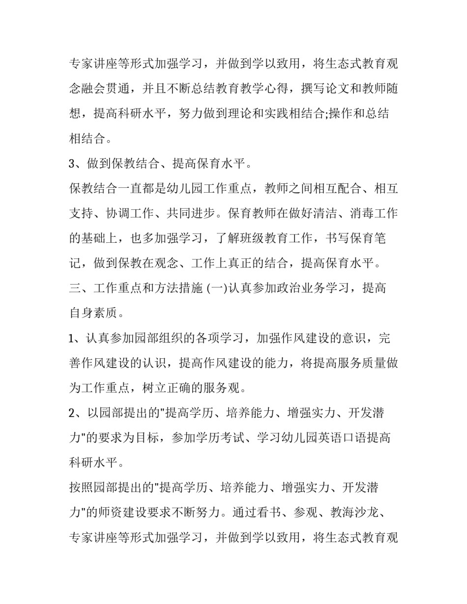 幼儿园大班保育计划书_第2页