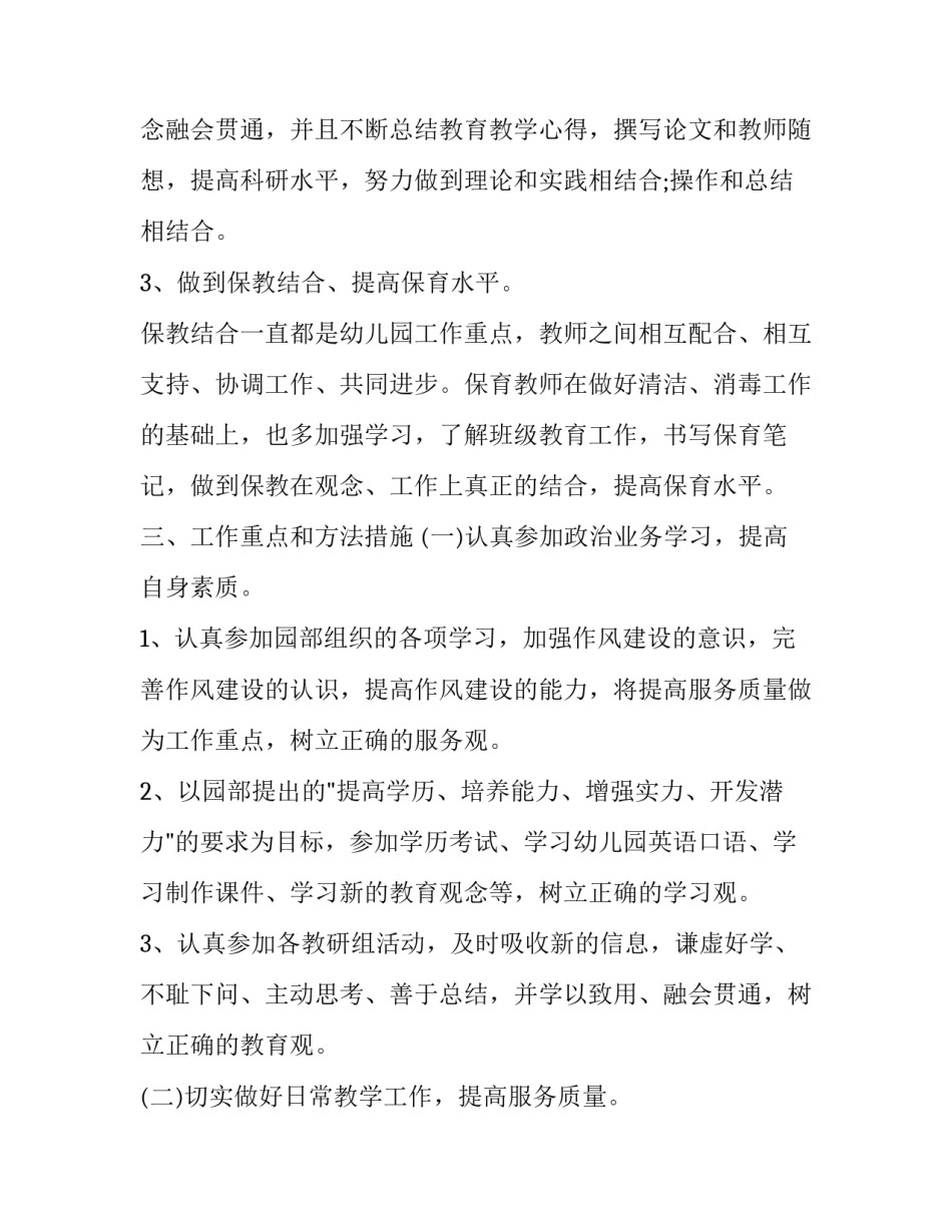 幼儿园大班保育计划书_第3页