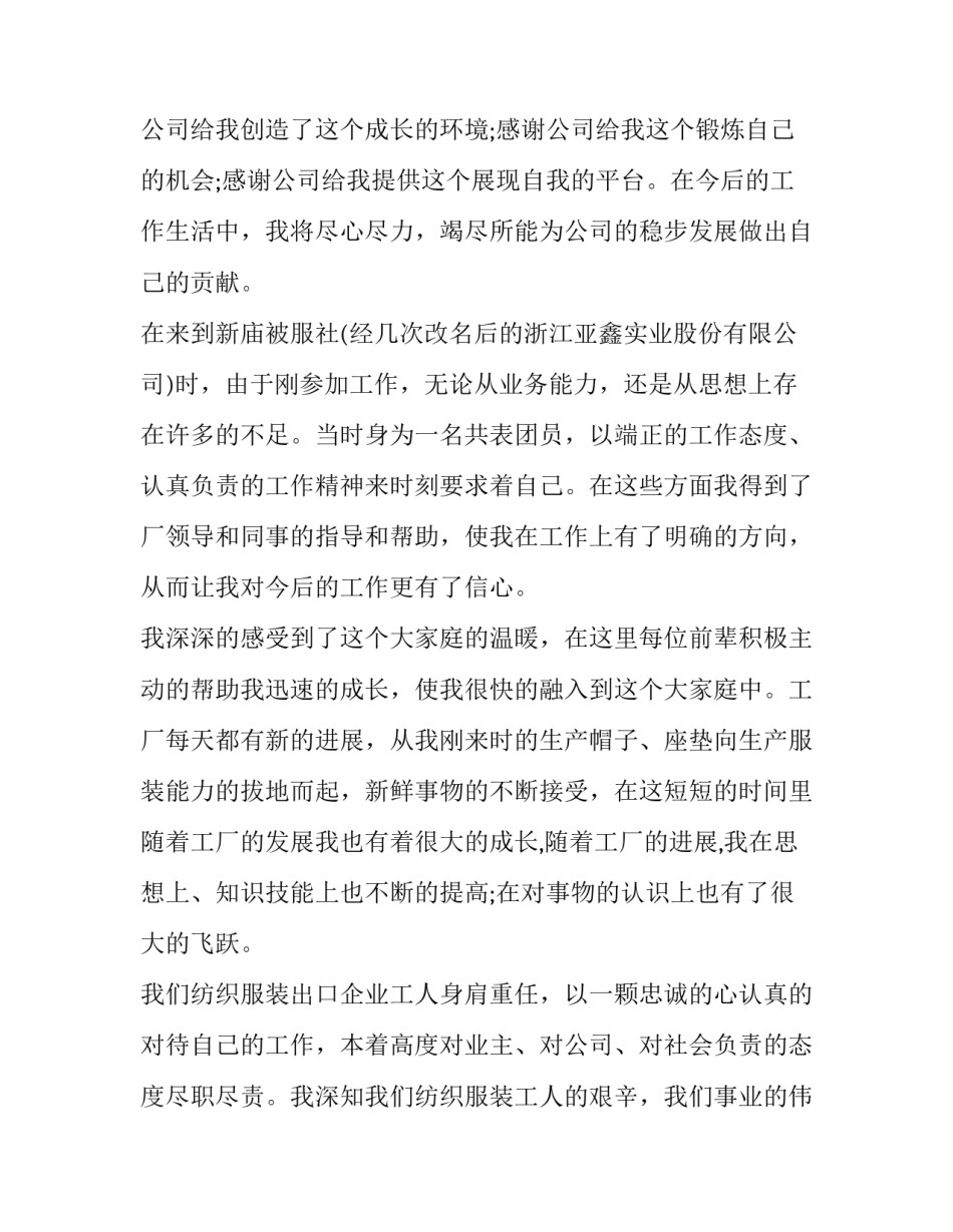 企业是我家发展靠大家的演讲稿_第2页