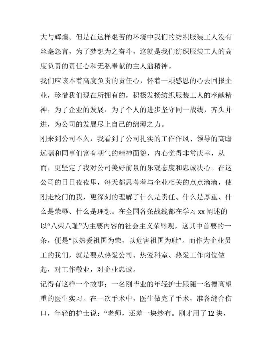 企业是我家发展靠大家的演讲稿_第3页