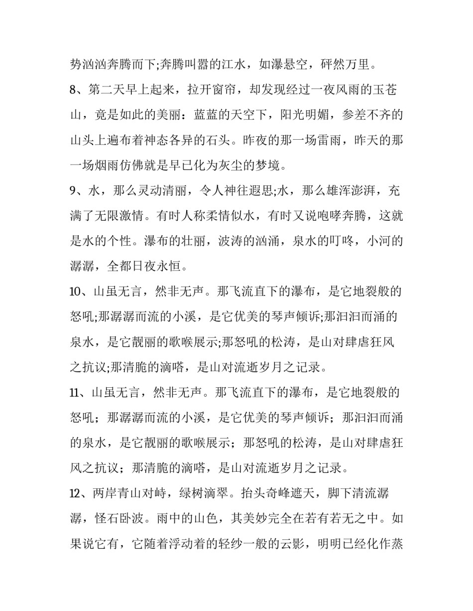 描写山水风光的优美段落_第3页