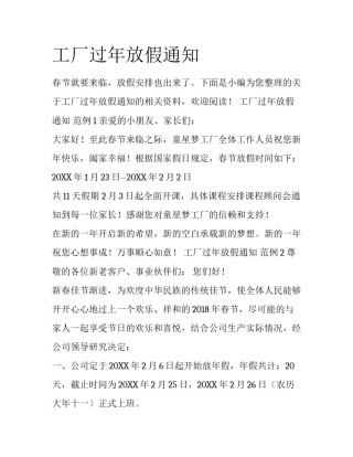 工厂过年放假通知