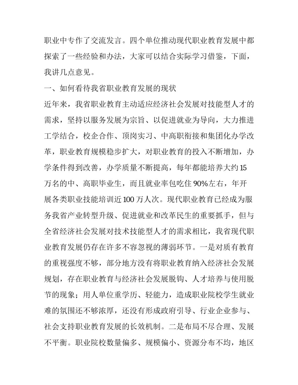 上级在全省职业教育工作视频会议上的讲话_第2页