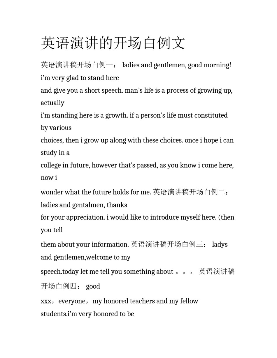 英语演讲的开场白例文_第1页