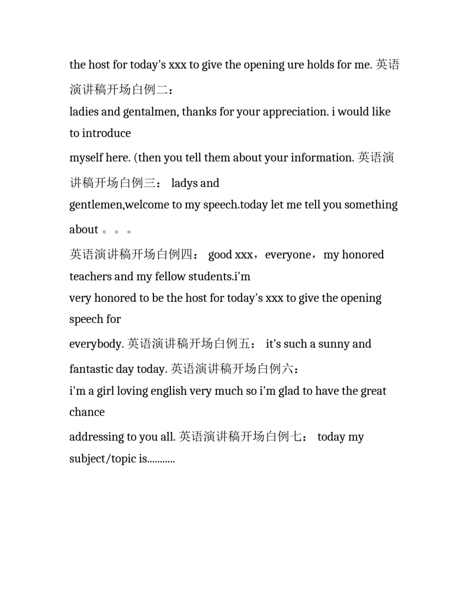 英语演讲的开场白例文_第2页