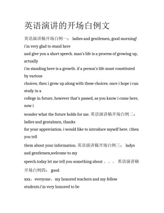 英语演讲的开场白例文