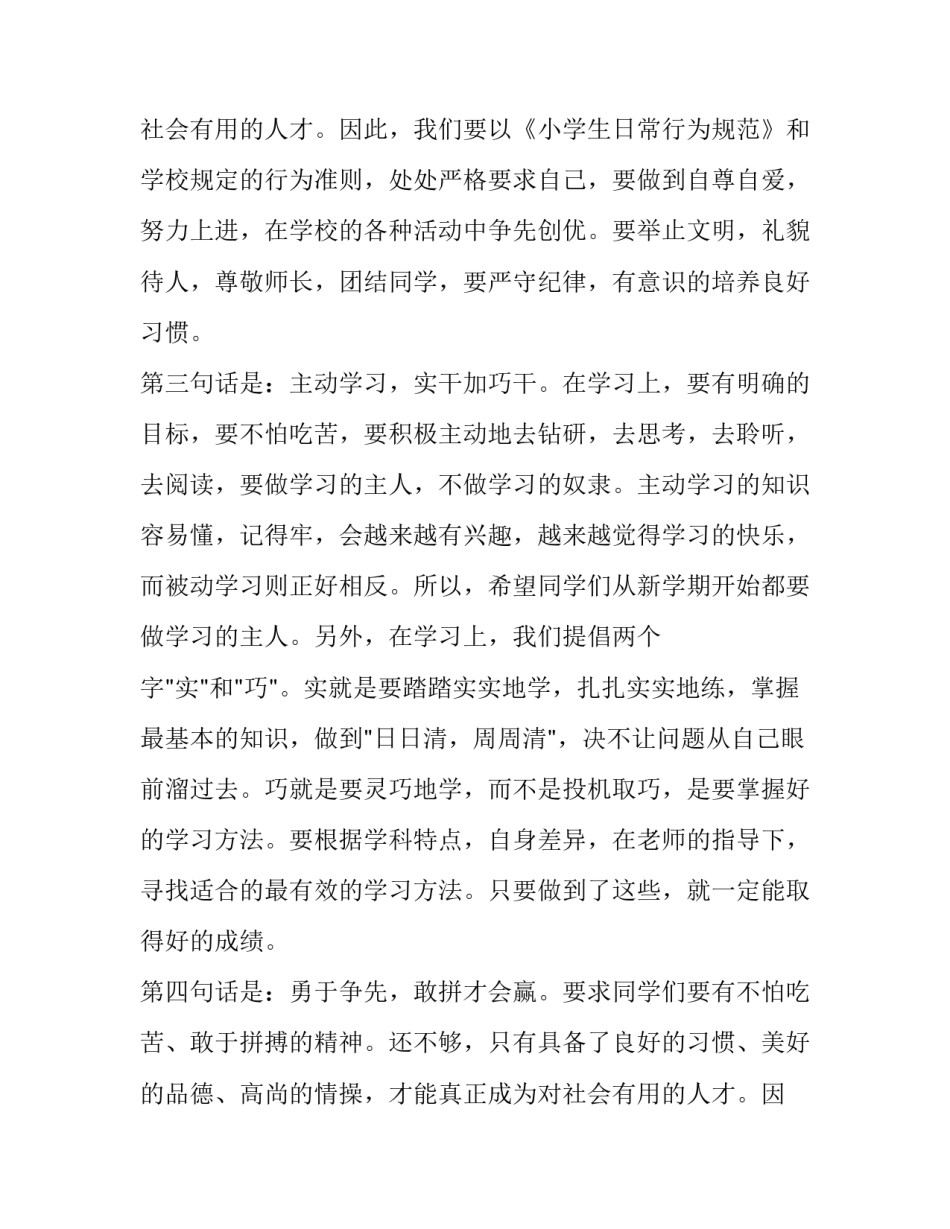 开学第一课学生发言稿范文_第2页