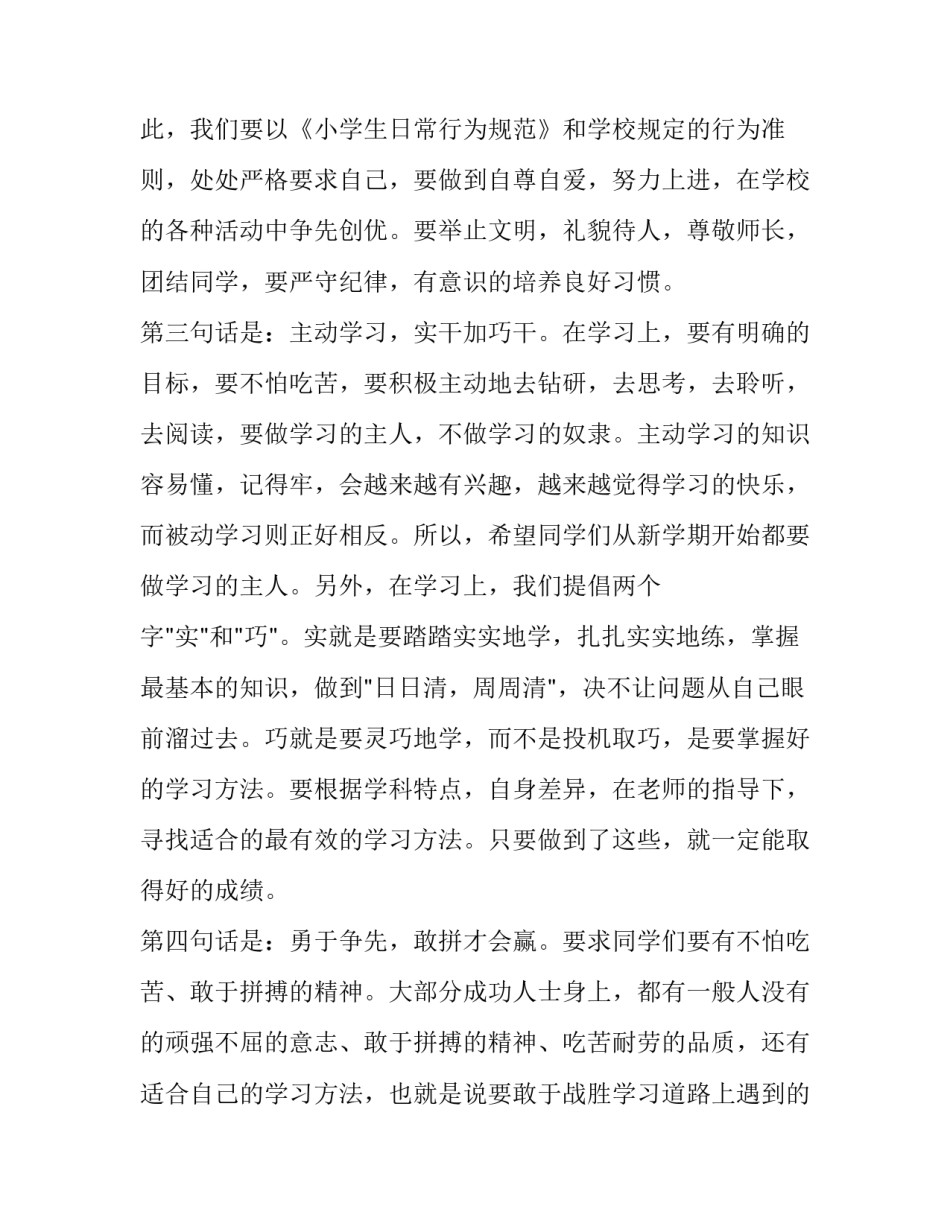 开学第一课学生发言稿范文_第3页