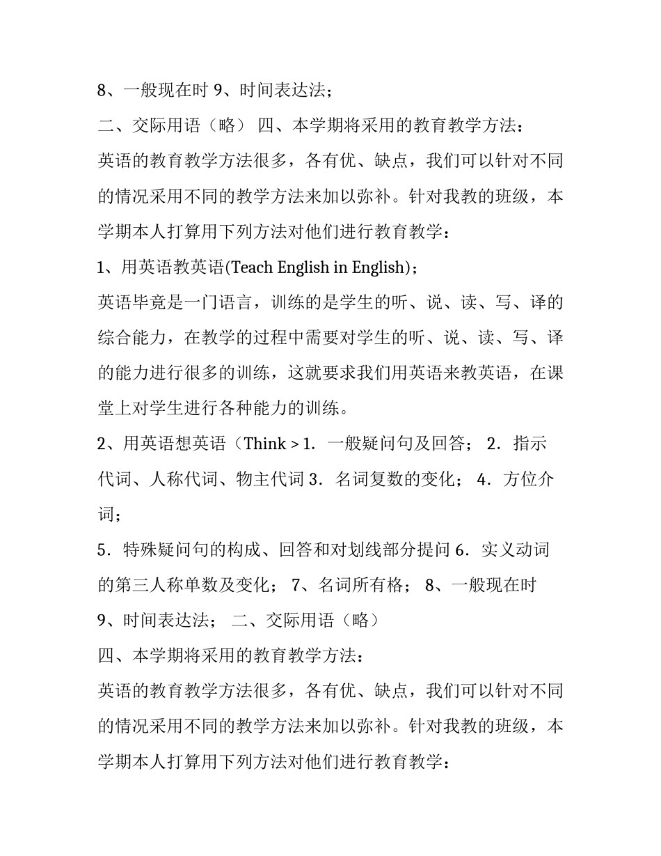 七年级上册英语教学工作计划_第2页