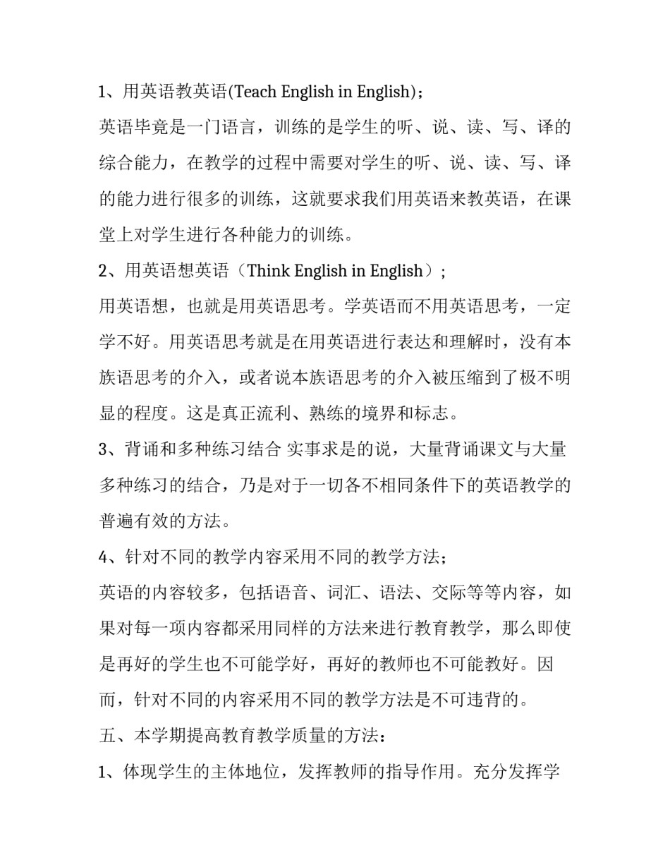 七年级上册英语教学工作计划_第3页