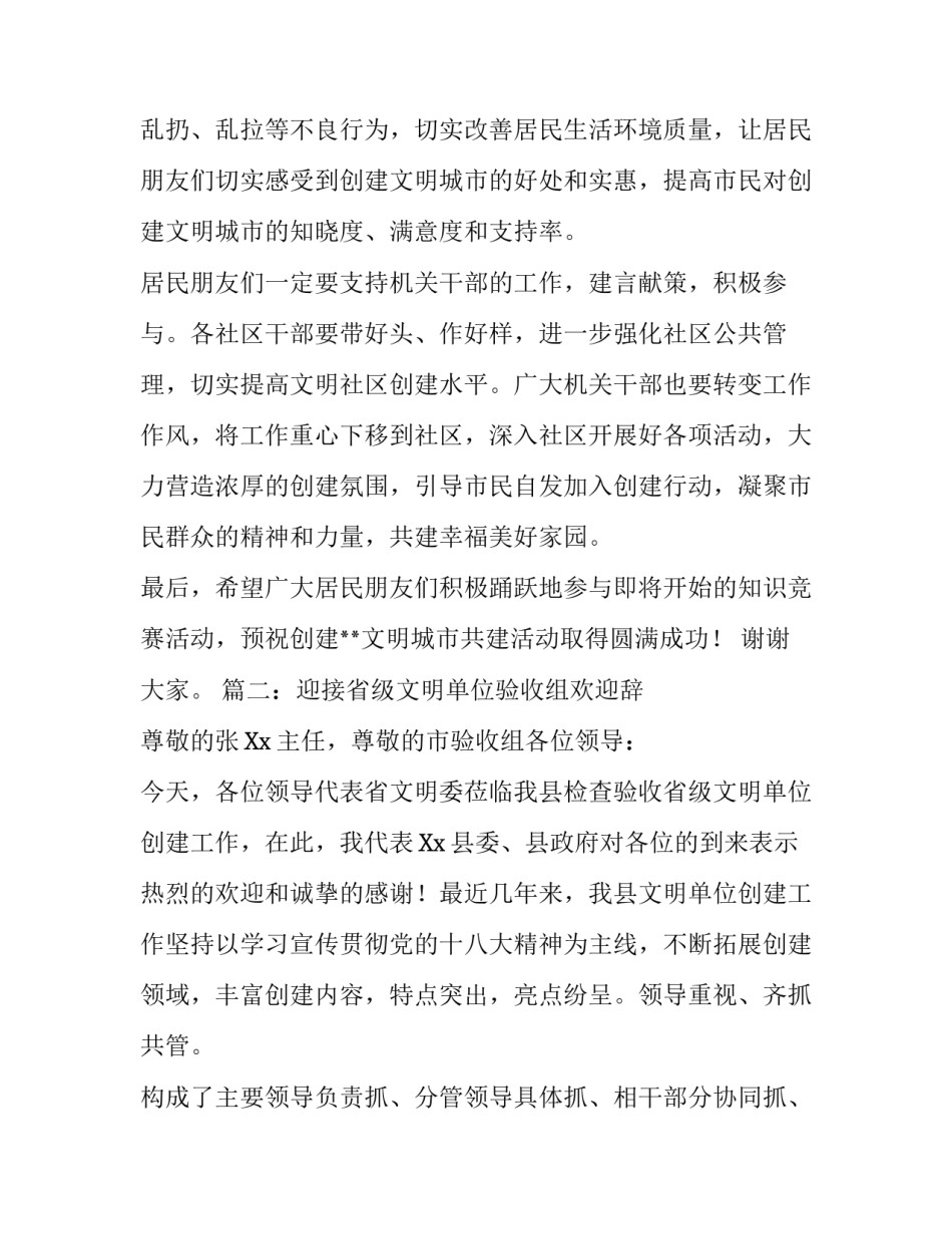 创建文明城市共建活动上的致辞_第2页