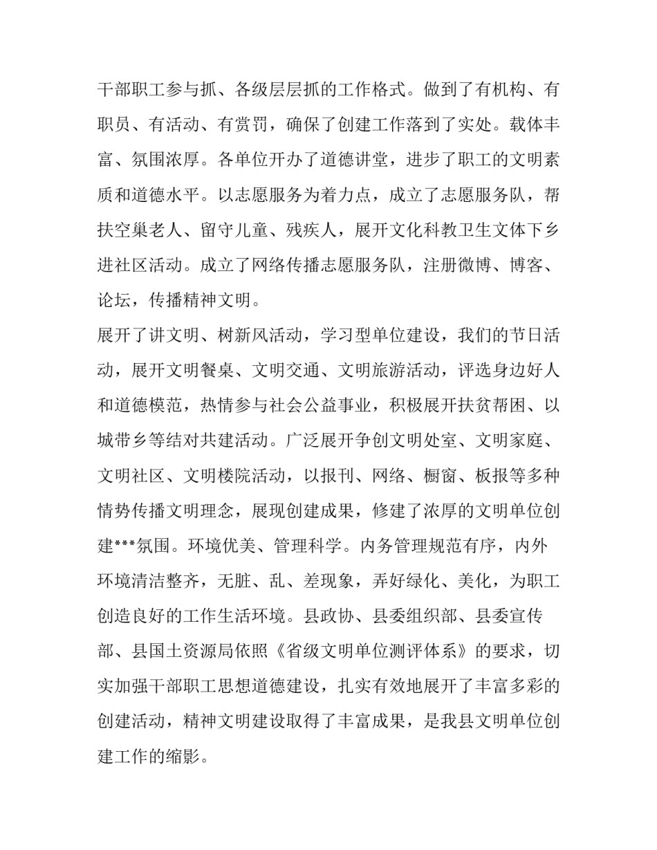 创建文明城市共建活动上的致辞_第3页