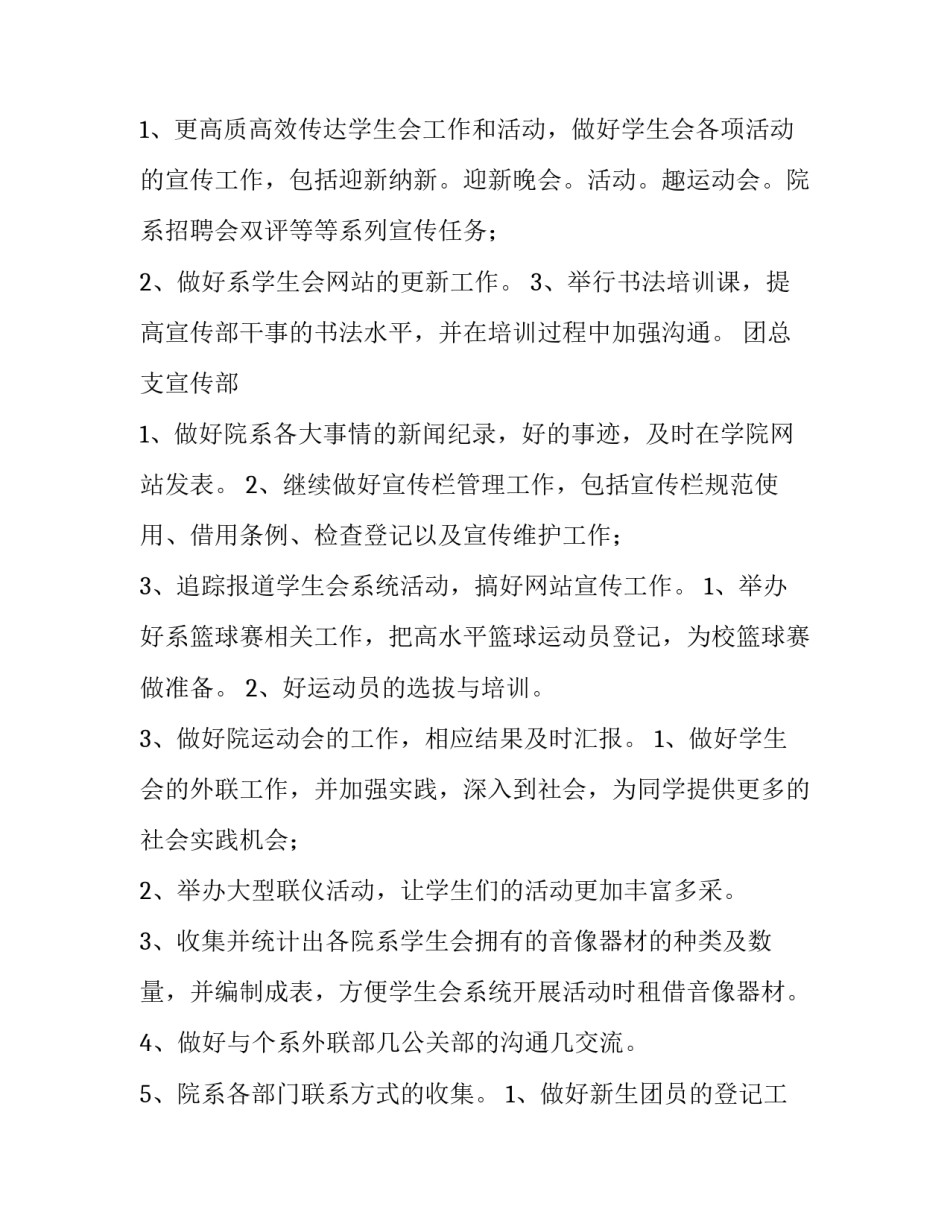 学生会成员个人工作计划800(五篇)_第3页